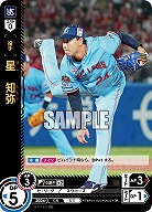 星 知弥(東京ヤクルトスワローズ)(OR) 【TBP01-S30OR】